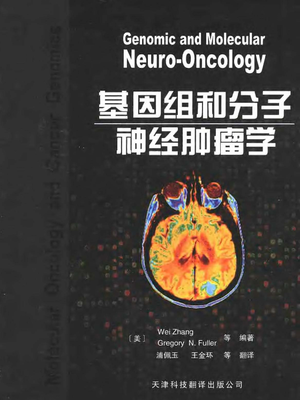 基因组和分子神经肿瘤学.pdf