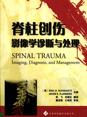 脊柱创伤影像学诊断与处理.pdf
