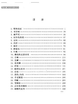 皮肤科疾病古今效方.pdf