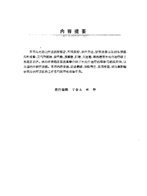 临床肿瘤光动力治疗学.pdf