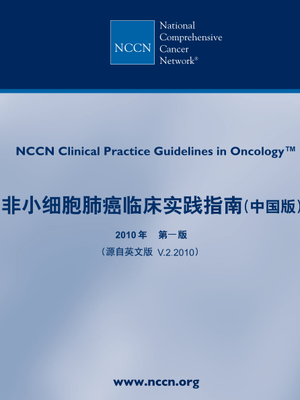 2010_非小细胞肺癌.pdf