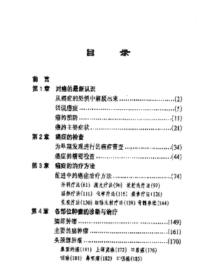 最新治癌全书——癌的早期发现与治疗.pdf