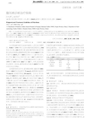 腹泻病诊断治疗指南.pdf