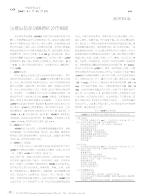 注意缺陷多动障碍的诊疗指南.pdf