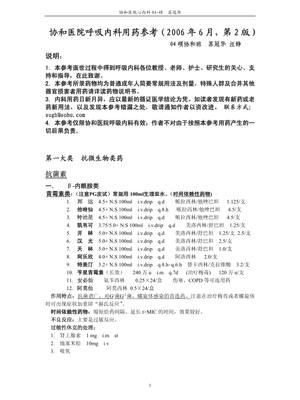 呼内科常用药(2006公共版).pdf