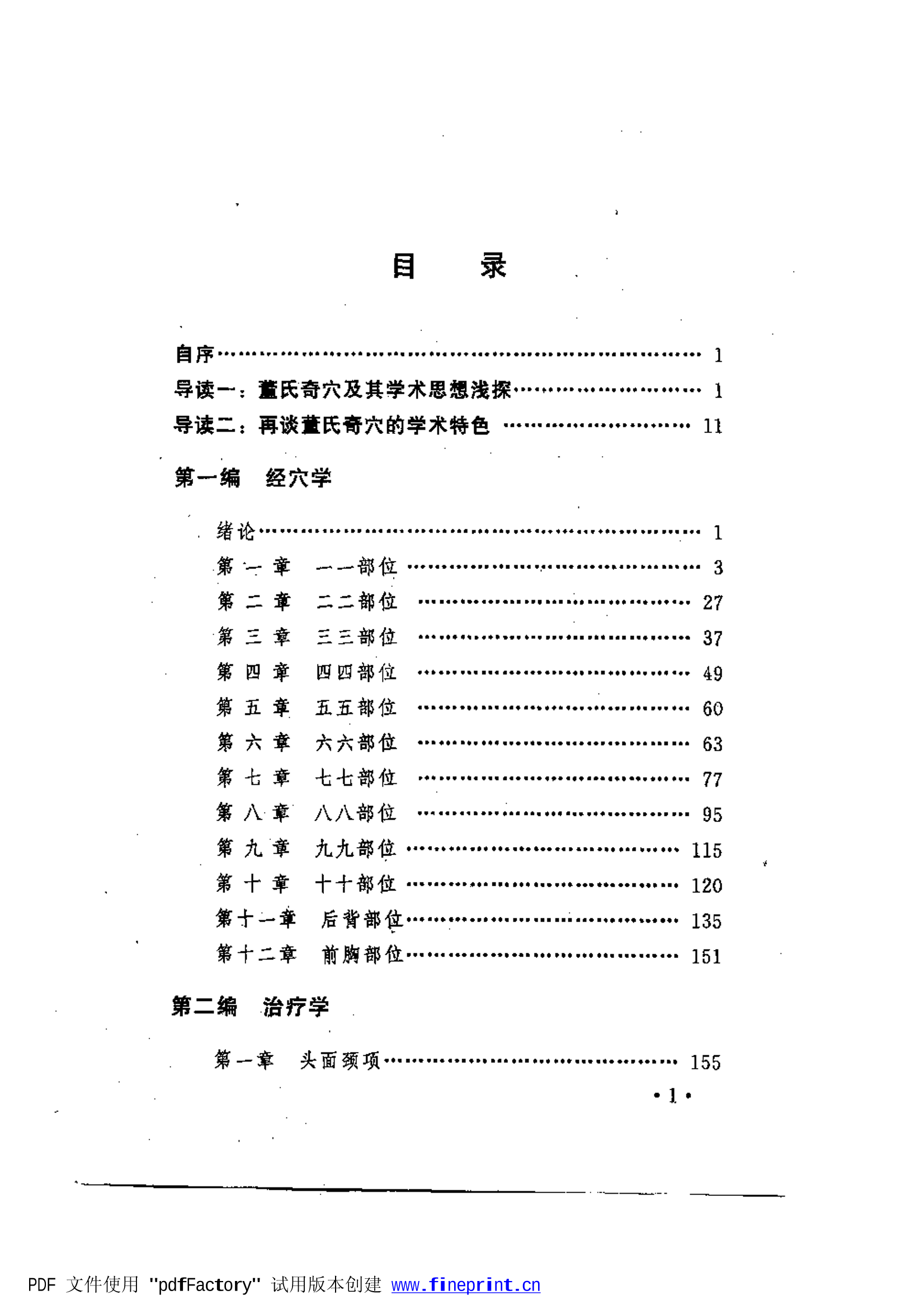 董氏奇穴针灸学.pdf