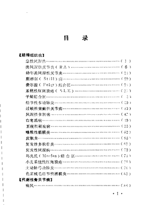 150种关节病诊断与治疗.pdf